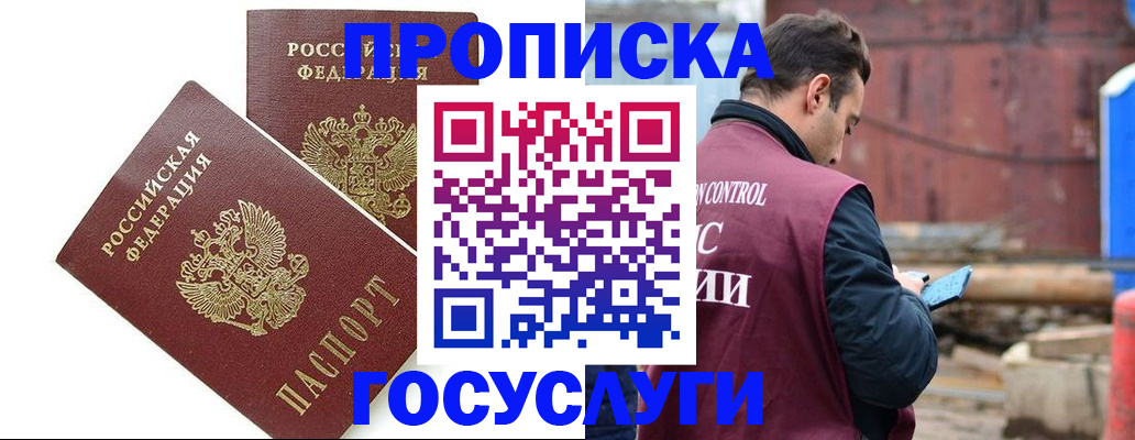 купить прописку в Струнино