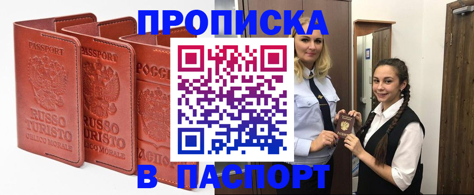 купить прописку в Струнино