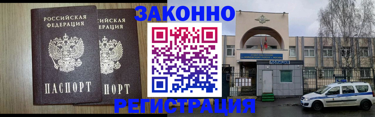 прописка для работы в Струнино